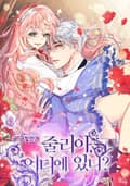 줄리아, 어디에 있니? 2화