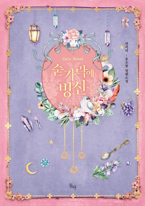 숟가락에 빙신