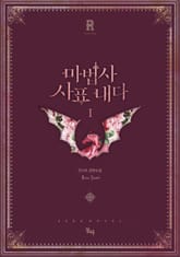 마법사 사표내다 표지 이미지