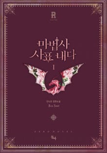 마법사 사표내다