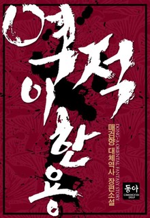 역적 이한용