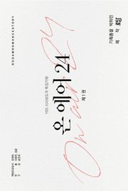 온 에어 24