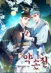 약손전 표지 이미지