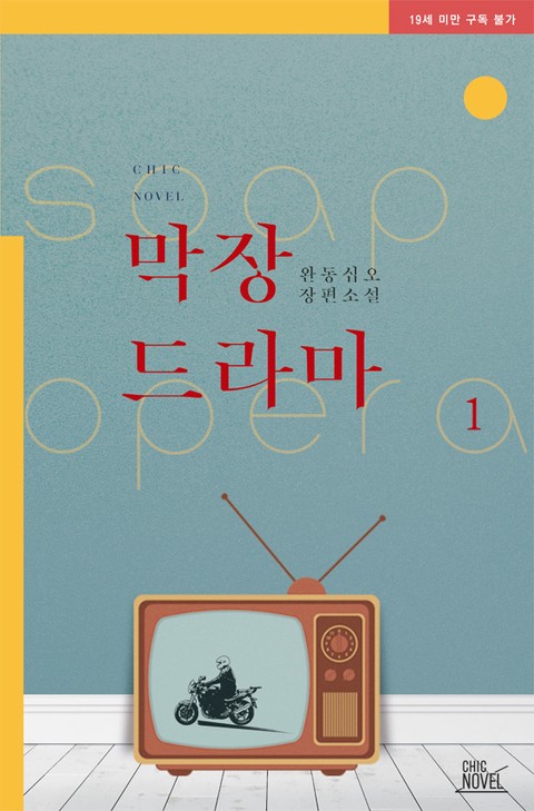 막장드라마