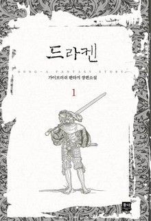 드라켄