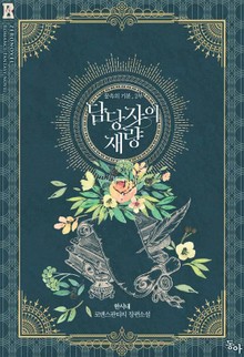담당자의 재량