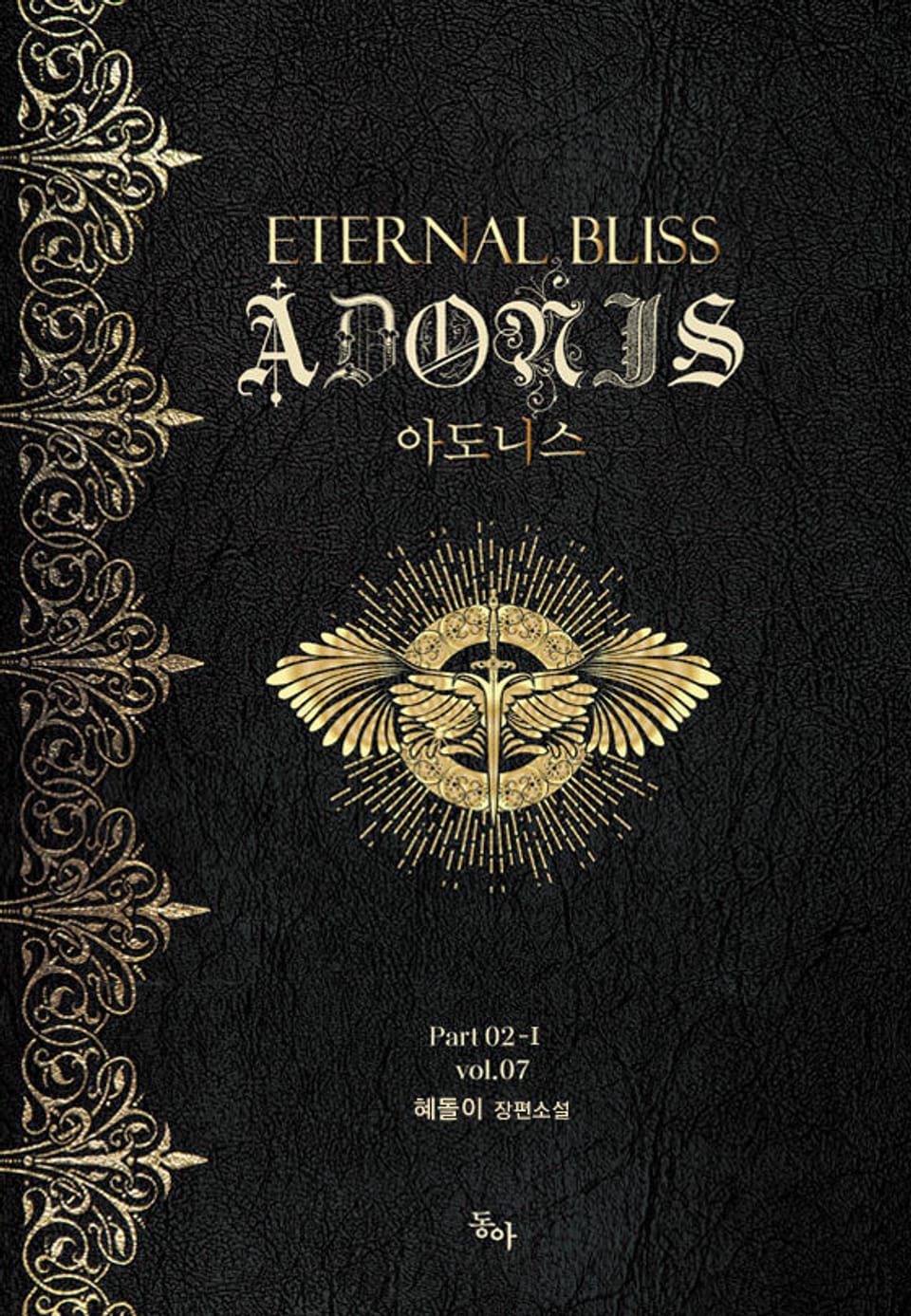 아도니스 Part 02-Ⅰ vol.07