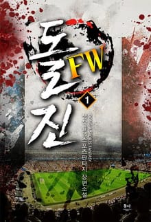 돌진 FW