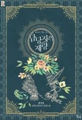 담당자의 재량 : 후기