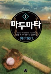 마투마타 표지 이미지