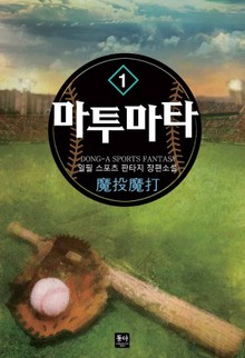 마투마타