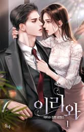 이리와 표지 이미지