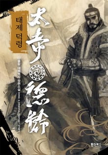 태제 덕령