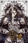 그림자 없는 밤 15화