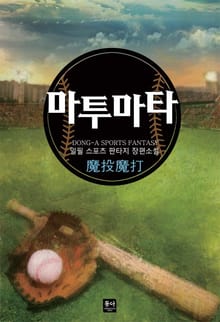 마투마타