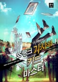 더 레바브 : SS랭크 기사와 카드마스터 2화