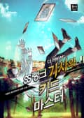더 레바브 : SS랭크 기사와 카드마스터 4화