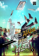 더 레바브:SS랭크 기사와 카드마스터 표지 이미지