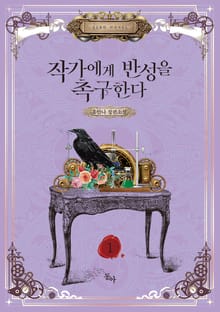 작가에게 반성을 촉구한다