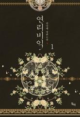 연리비익 표지 이미지