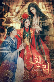 환라