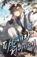 파문제자 전성시대 4화