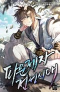 파문제자 전성시대 12화