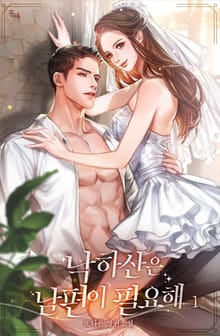 낙하산은 남편이 필요해