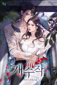 개수작