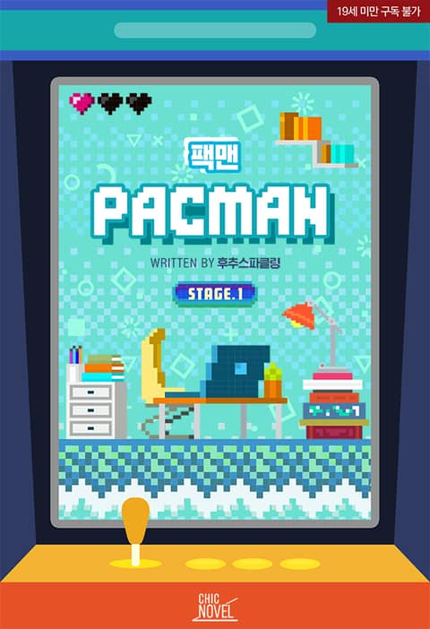 팩맨(PacMan)