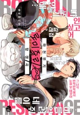 [슈크림] 하천부지 로미쥬리 항쟁곡 (개정판) 표지 이미지