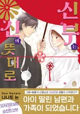 [슈크림] 신부는 신의 뜻대로 표지 이미지