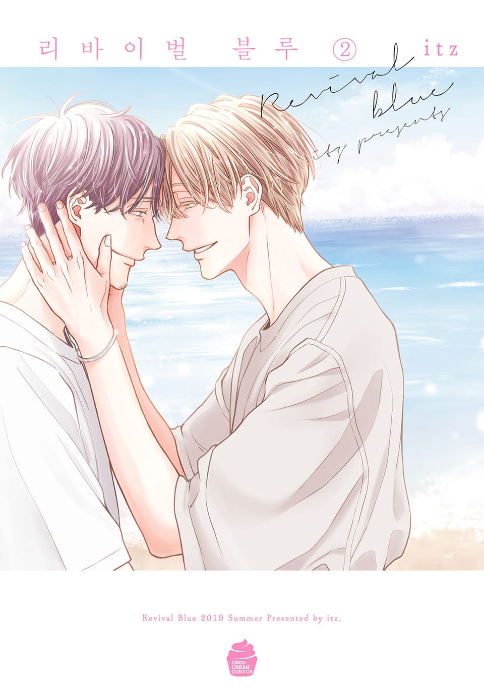[슈크림] 리바이벌 블루 2권 (완결)