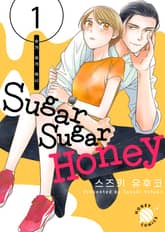 [허니] Sugar Sugar Honey(슈가 슈가 허니) 표지 이미지