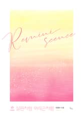 실핀처럼 머리끈처럼 표지 이미지