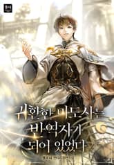 귀환한 마도사는 반역자가 되어 있었다 표지 이미지