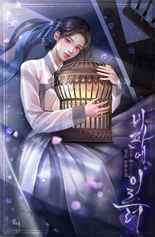 비파에 이르러 (15세 개정판)