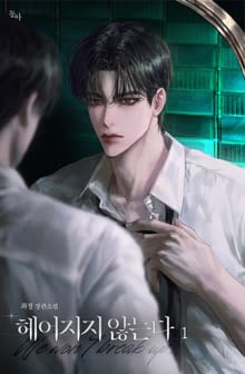 헤어지지 않는다(15세 개정판)