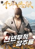 천년무적 장추룡 15화