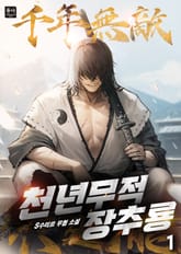 천년무적 장추룡 표지 이미지