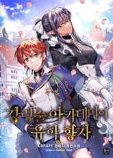 강령술 아카데미의 유학 황자 표지 이미지