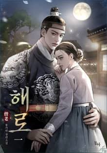 해로(偕老)