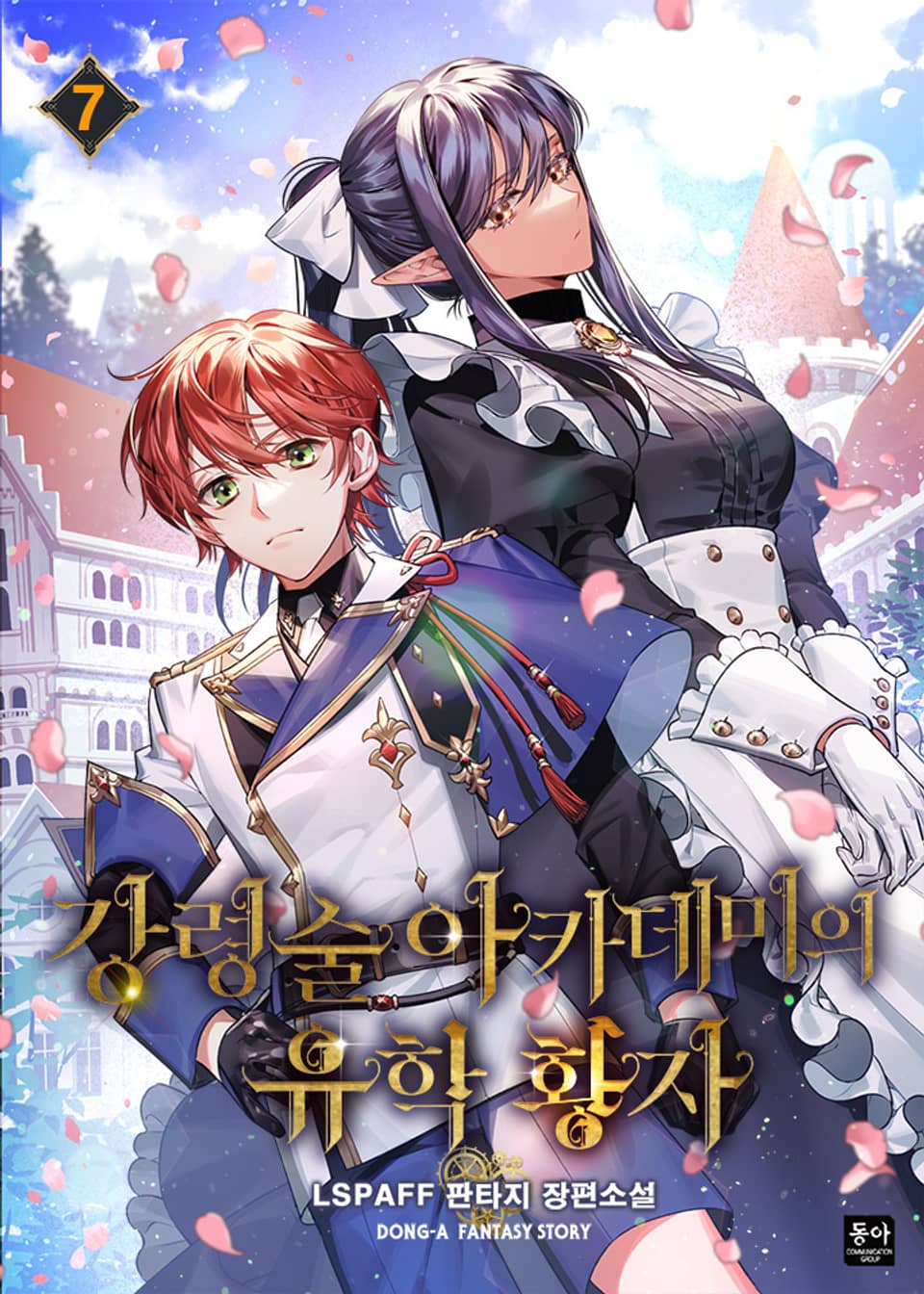 강령술 아카데미의 유학 황자 7권