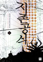 지존공식 표지 이미지