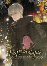 다 이루어지리라 (15세 개정판) 표지 이미지