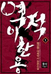 역적 이한용 표지 이미지