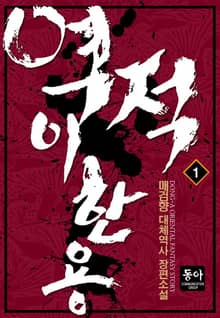 역적 이한용