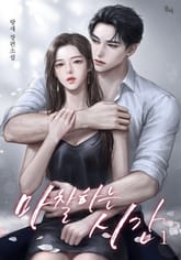 마찰하는 시간 표지 이미지