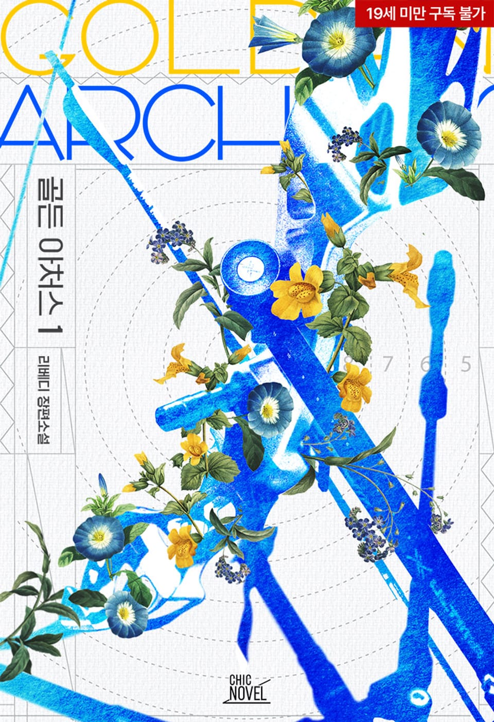 골든 아처스 (Golden Archers)