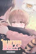 범세계적 로맨스 (15세 개정판) 3화